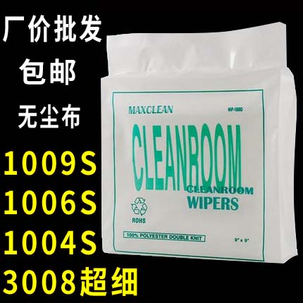 工业防静电亚超细纤维无尘布手机屏幕擦拭布清洁布不掉毛大1009DS|ruв категории Цифровые аксессуары, зеркальные/один электрический фотокамера аксессуары, Очистка статей, ластик экран ткань - от Buy2taobao.com для оказания профессиональной услуги покупки агента Taobao