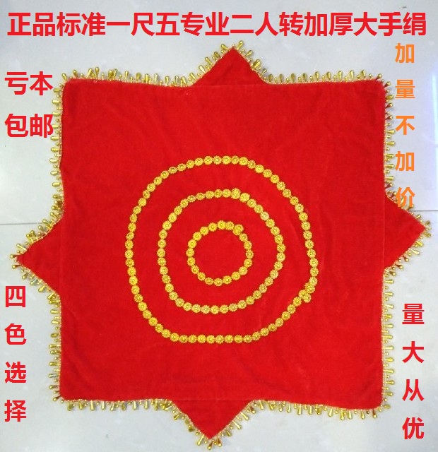 包邮正品广场舞蹈手绢加厚带圈二人转手绢跳舞秧歌手绢花八角巾舞在类目 运动/瑜伽/健身/球迷用品, 舞蹈/健美操/体操, 秧歌舞, 秧歌配饰中 - 来自Buy2taobao.com提供专业的淘宝代购服务