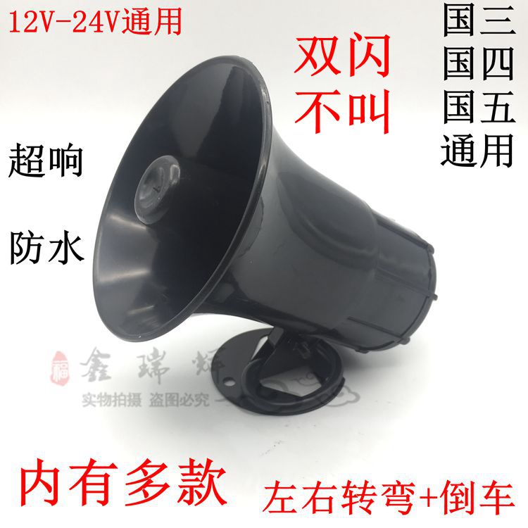 automobile Live voice Megaphone Reversing horn waterproof horn Large trucks 12V24v refit Buzzerin the Car/Articles/Fitting/Refit , Car Audio/Car Electronics/Electric , Car Audio , Car Speakers/Tweeter category - from Buy2taobao.com to provide professional Taobao agent buy service