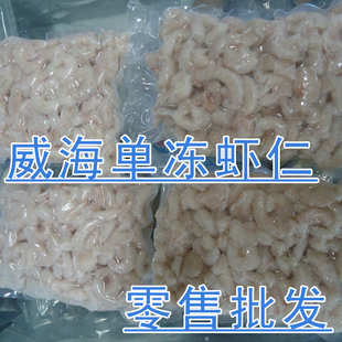  新鲜海虾仁速冻虾仁冷冻虾仁单冻虾仁虾类水产品海虾仁真空包装