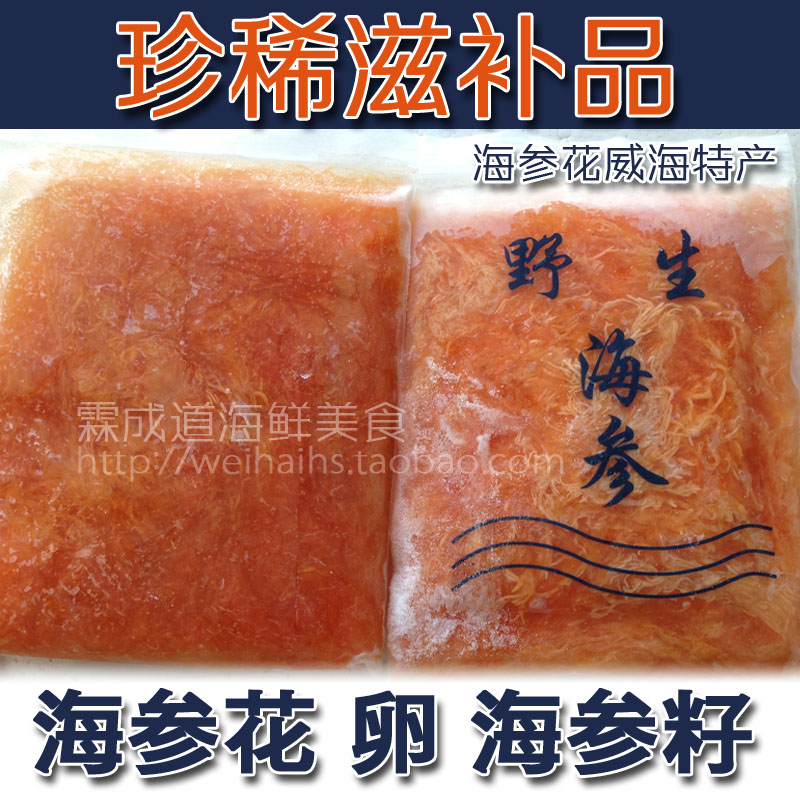 珍稀滋補品 海參花包郵 卵 海參籽 海捕野生海參 海參籽在類目 水產肉類/新鮮蔬果/熟食, 海鮮/水產品/製品, 海蔘中 - 來自Buy2taobao.com提供專業的淘寶代購服務