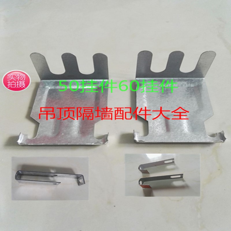 轻钢龙骨吊顶全套配件38/50/60中吊中挂件石膏板配件在类目 基础建材, 配件专区, 其它中 - 来自Buy2taobao.com提供专业的淘宝代购服务
