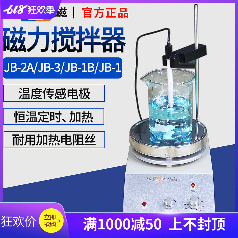 上海雷磁數顯恒溫磁力攪拌器實驗室JB-3 JB-2磁力加熱攪拌機在類目 五金/工具, 電動工具, 其它電動工具中 - 來自Buy2taobao.com提供專業的淘寶代購服務