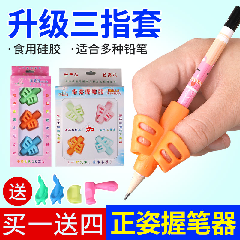 握笔神器矫正器幼儿园儿童小学生拿抓笔纠正写字姿势握笔套铅笔用在类目 电子词典/电纸书/文化用品, 日常学习用品, 握笔器中 - 来自Buy2taobao.com提供专业的淘宝代购服务