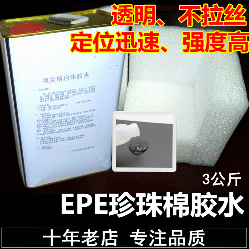 泡沫胶水/装饰胶水/塑料快干胶/KT板专用泡沫胶水/EPE珍珠棉胶水在类目 基础建材, 配件专区, 贴墙纸配件, 胶水中 - 来自Buy2taobao.com提供专业的淘宝代购服务