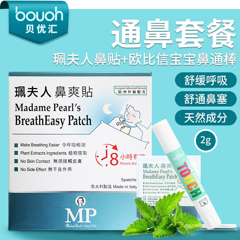 珮氏佩夫人鼻爽貼+ohbases歐比信鼻通棒套餐緩解寶寶鼻塞感冒症狀在類目 尿片/洗護/餵哺/推車牀, 其它嬰童用品中 - 來自Buy2taobao.com提供專業的淘寶代購服務