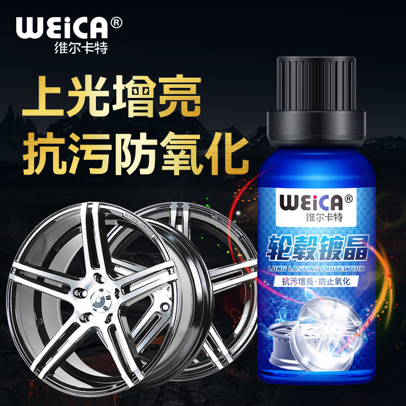 汽车轮毂镀晶修复防锈防氧化持久保护密封镀膜剂上光翻新抗腐蚀膜|ruв категории автомобиль/товаров/аксессуары/переоснащение, автомобильной красоты/Содержание/обслуживание, автомобильной красоты краска/фильм/воск инструмент, машину глазурь/лакокрасочных покрытий - от Buy2taobao.com для оказания профессиональной услуги покупки агента Taobao