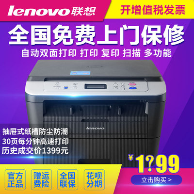 联想M7605D打印复印扫描 自动双面打印 多功能一体机 高速激光机 打印机复印一体机 身份证一键复印 办公家用