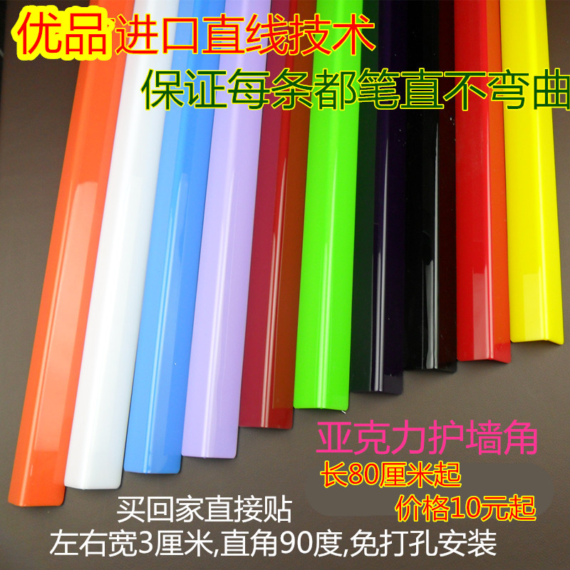 免打孔 墙护角 亚克力 保护条 护墙角防撞条护角条 左右宽3厘米在类目 基础建材, 新型装饰材料, 护墙角中 - 来自Buy2taobao.com提供专业的淘宝代购服务