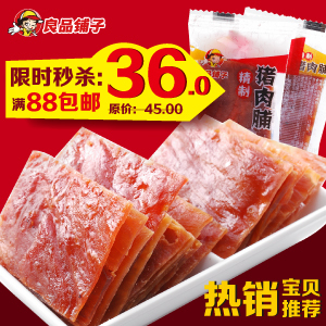  良品铺子 猪肉脯 2件包邮 特价 靖江猪肉干零食 独立包装300g