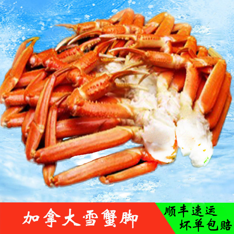 加拿大雪蟹腳進口熟皇後蟹皮匠蟹腿 即食冷凍海鮮鳕蟹1kg火鍋食材在類目 水產肉類/新鮮蔬果/熟食, 海鮮/水產品/製品, 蟹類, 蟹類製品中 - 來自Buy2taobao.com提供專業的淘寶代購服務