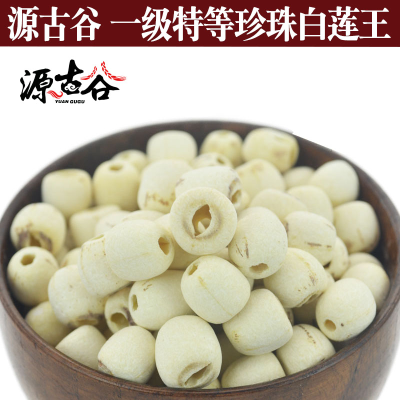 源古谷 一级无心磨皮白莲子特等去芯珍珠莲王寸三莲新鲜干货500克|ruв категории зерно риса/север и Юг сухих грузов/приправы, север и Юг сухих грузов/мясо сухих грузов, сухогрузный/родной, семена лотоса - от Buy2taobao.com для оказания профессиональной услуги покупки агента Taobao