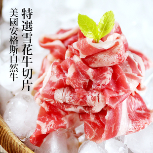  安格斯三角肥牛片 肥牛卷火锅 雪花牛肉 涮锅烧烤小肥羊250g 牛排