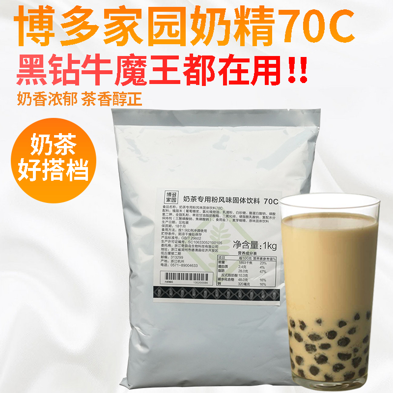 博多家園70C植脂末奶精粉咖啡奶茶伴侶牛魔王黑鑽奶茶店專用1000g在類目 咖啡/麥片/衝飲, 速溶咖啡/咖啡豆/粉, 咖啡伴侶/輔料, 奶精中 - 來自Buy2taobao.com提供專業的淘寶代購服務
