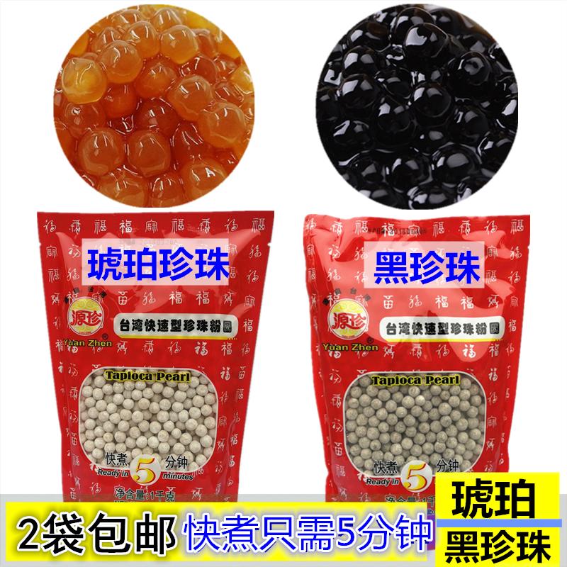 珍源快煮黑珍珠粉圆珍珠奶茶原料配料一点波霸奶茶原料琥珀珍珠在类目 咖啡/麦片/冲饮, 藕粉/麦片/冲饮品, 奶茶, 珍珠奶茶粉中 - 来自Buy2taobao.com提供专业的淘宝代购服务