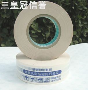 特价4.8*3.1警示语打包封纸箱子胶带包装胶带批发胶布胶带纸定做在类目 个性定制/设计服务/DIY, 包装用品定制, 包装胶带/不干胶/标签中 - 来自Buy2taobao.com提供专业的淘宝代购服务