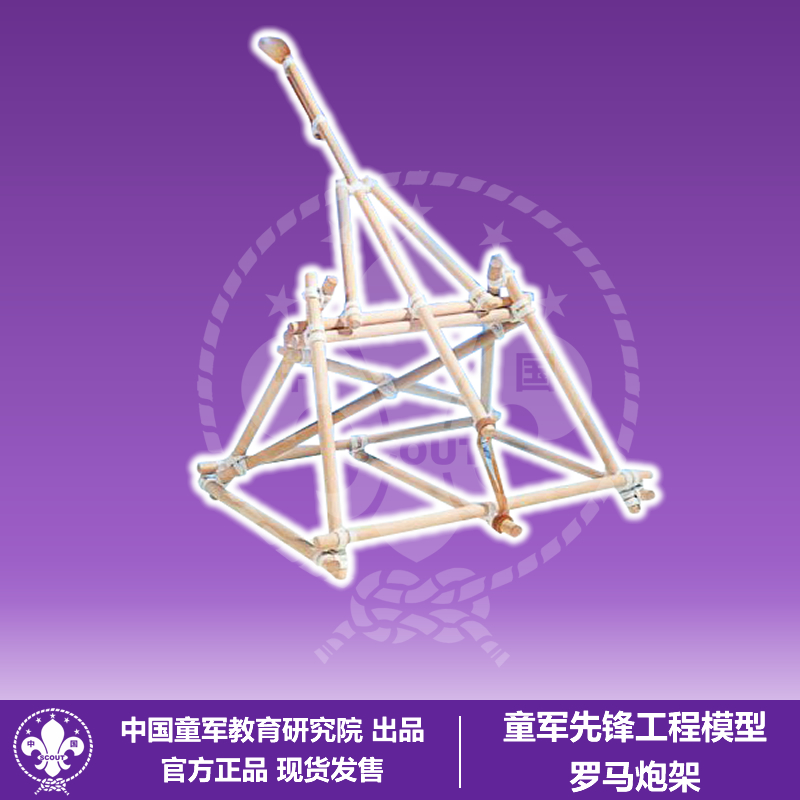 童軍先鋒工程圖紙模型視頻教程香港繩藝模型羅馬炮架手工作業模型在類目 節慶用品/禮品, 其它節慶用品中 - 來自Buy2taobao.com提供專業的淘寶代購服務