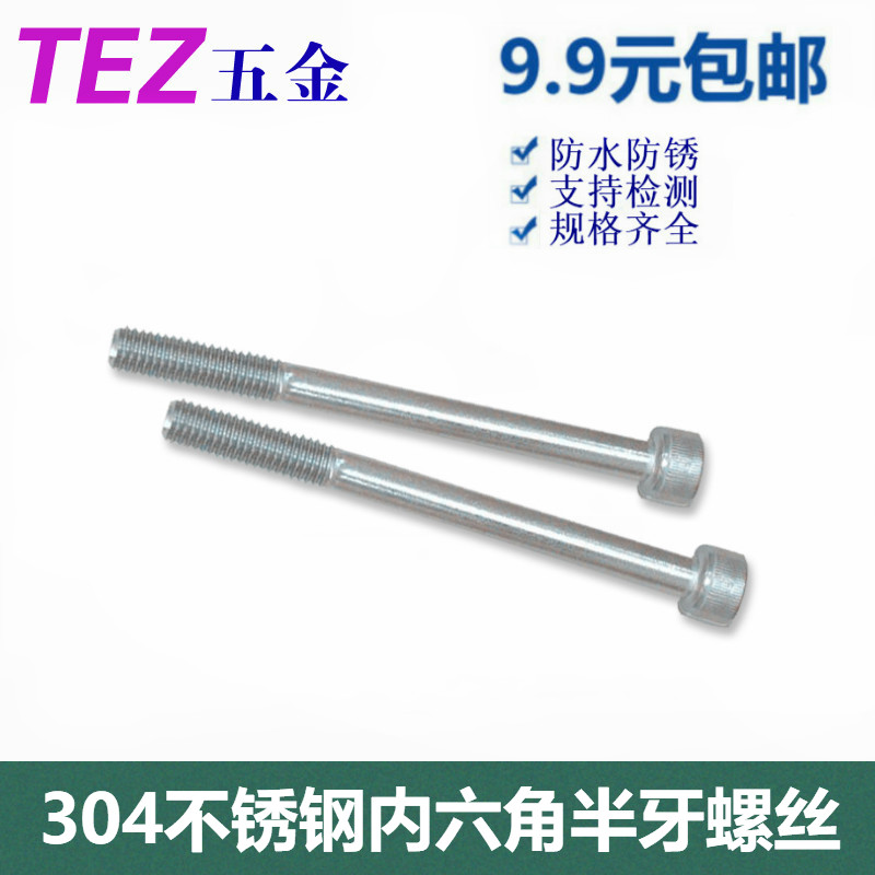 M6系列304不绣钢半牙内六角螺丝 M6*35/40/45/50/60/65/70/75/130在类目 五金/工具, 紧固件, 其它紧固件中 - 来自Buy2taobao.com提供专业的淘宝代购服务