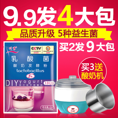 川秀乳酸菌酸奶发酵菌益生菌酸奶机家用酸奶菌粉发酵剂自制酸奶粉