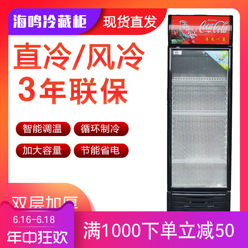 冷飲櫃冷藏櫃保鮮櫃展櫃立式冷櫃飲料櫃商用風冷直冷單門啤酒冰櫃在類目 廚房電器, 商用廚電, 展示櫃中 - 來自Buy2taobao.com提供專業的淘寶代購服務