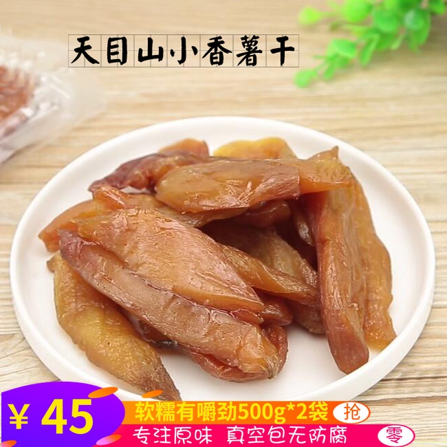 天目山香薯干农家自制原味无糖地瓜干番薯干红薯干2斤真空小包装在类目 水产肉类/新鲜蔬果/熟食, 新鲜蔬菜/蔬菜制品, 新鲜蔬菜, 番薯中 - 来自Buy2taobao.com提供专业的淘宝代购服务