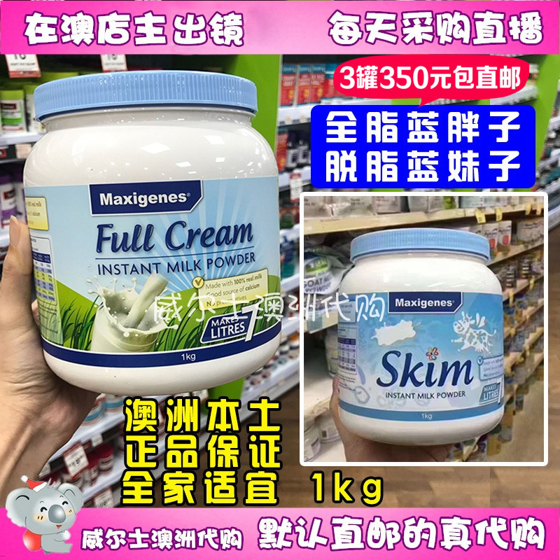 澳洲美可卓maxigenes全脂高钙 脱脂中老年学生孕妇奶粉蓝胖子1kg|ruв категории сухое молоко/кормёжка/пища/закуски, другие - от Buy2taobao.com для оказания профессиональной услуги покупки агента Taobao