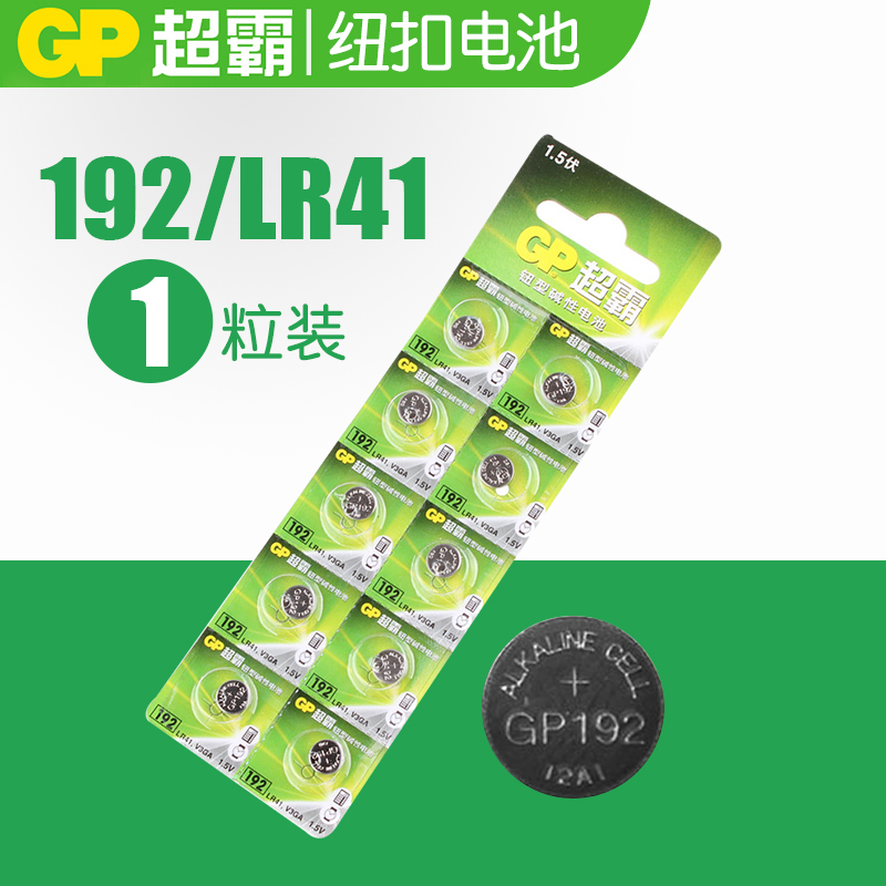 GP Super battery LR41 192 L736 AG3 392 1.5V Button Alkaline Battery Electronicsin the 3C Digital Accessories, Dry cell/Rechargeable Battery/Set , Ordinary batteries category - from Buy2taobao.com to provide professional Taobao agent buy service