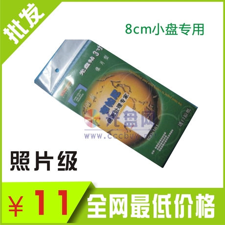 【光盘网】布帕尼 高级<em>相片</em>纸 <em>3寸</em>8<em>厘米</em> 100贴