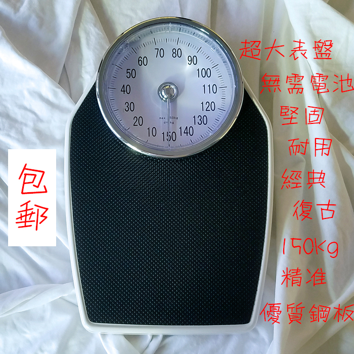 复古机械无电子秤体重家酒店健身房用成人减肥称精准计健康指针在类目 个人护理/保健/按摩器材, 美容/美体辅助工具, 体重秤/健康秤中 - 来自Buy2taobao.com提供专业的淘宝代购服务