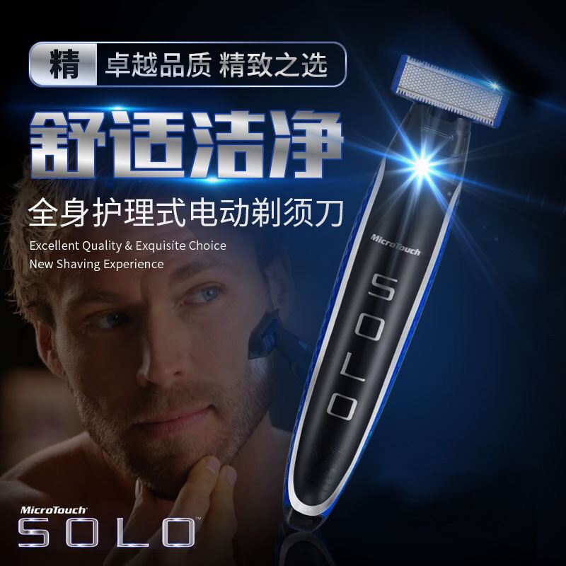 抖音同款SOLO全身护理式剃须刀男士电动剃毛器充电多功能刮毛刀在类目 个人护理/保健/按摩器材, 清洁美容工具, 剃须刀中 - 来自Buy2taobao.com提供专业的淘宝代购服务