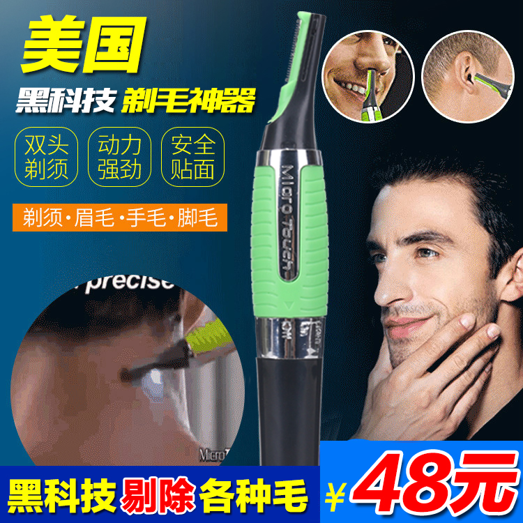 剃毛神器美国黑科技强力多功能强效剃毛器经典装男士男用剃须刀在类目 个人护理/保健/按摩器材, 美体瘦身, 女士脱毛/剃毛器中 - 来自Buy2taobao.com提供专业的淘宝代购服务