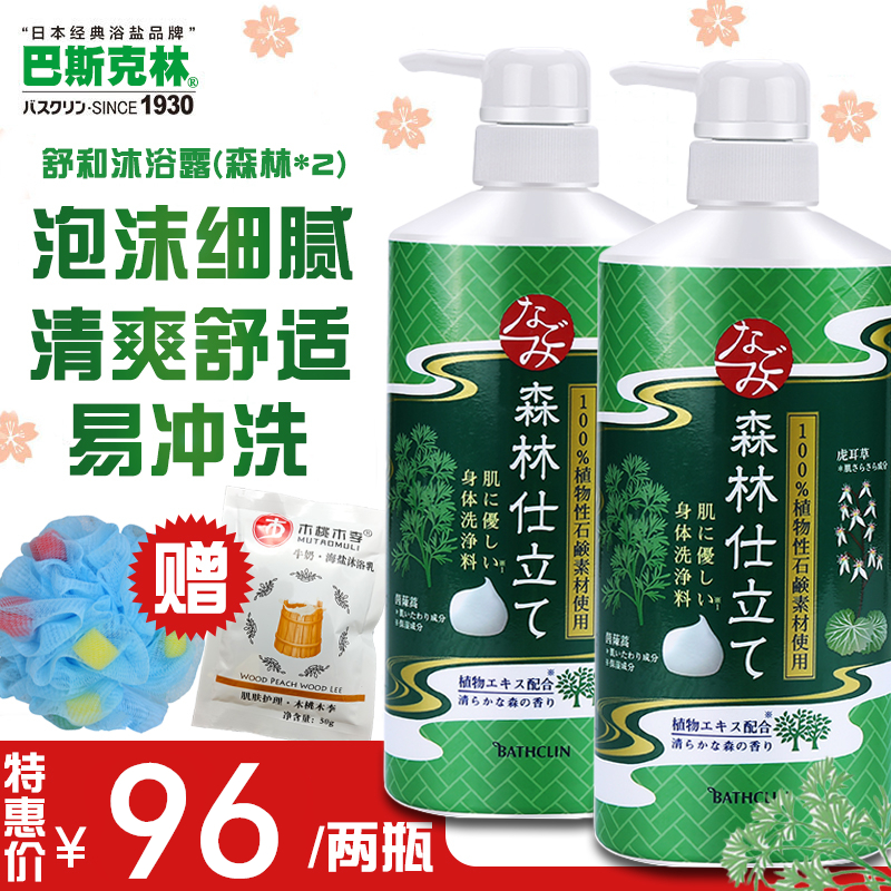巴斯克林舒和森林沐浴露600ml*2/瓶装 易冲洗不粘腻日本原装进口|ruв категории туалетные чище/санитарно - гигиенических салфеток/бумага/Ароматерапия, шампунь/человек чистой, Очистка тела, гель для душа - от Buy2taobao.com для оказания профессиональной услуги покупки агента Taobao
