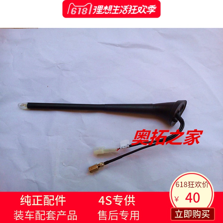 铃木/江南奥拓王子贝贝 TT车顶天线 收音机天线正品配件 限时包邮|ruв категории автомобиль/товаров/аксессуары/переоснащение, автозапчасти, антенна для транспортного средства - от Buy2taobao.com для оказания профессиональной услуги покупки агента Taobao