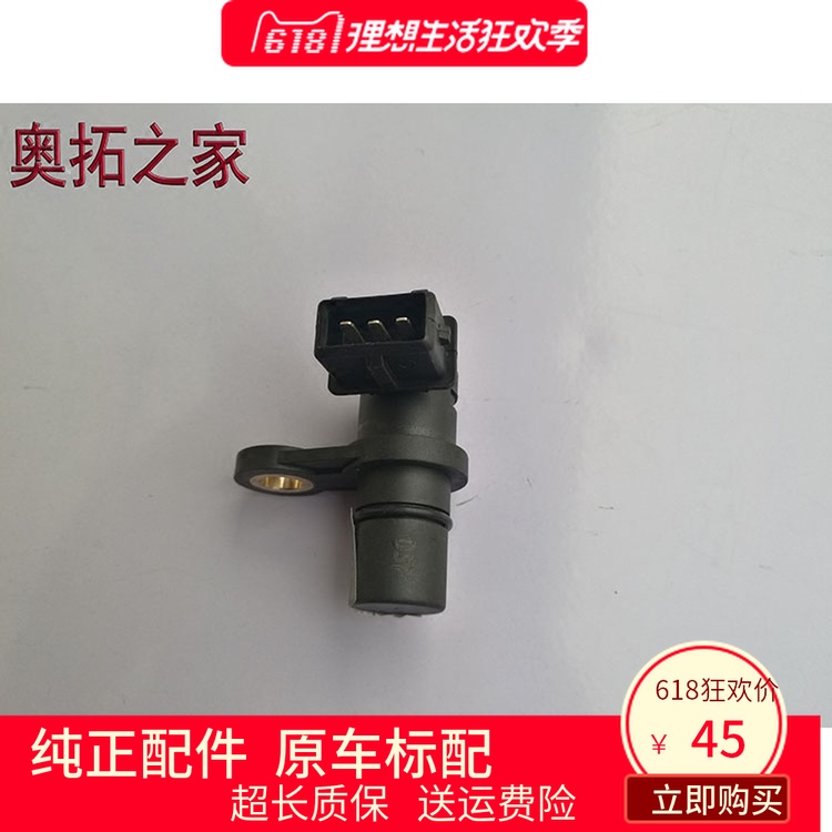江南奥拓相位凸轮轴位置传感器江南TT凸轮轴位置传感器在类目 汽车/用品/配件/改装, 汽车零配件, 电气系统, 汽车传感器中 - 来自Buy2taobao.com提供专业的淘宝代购服务