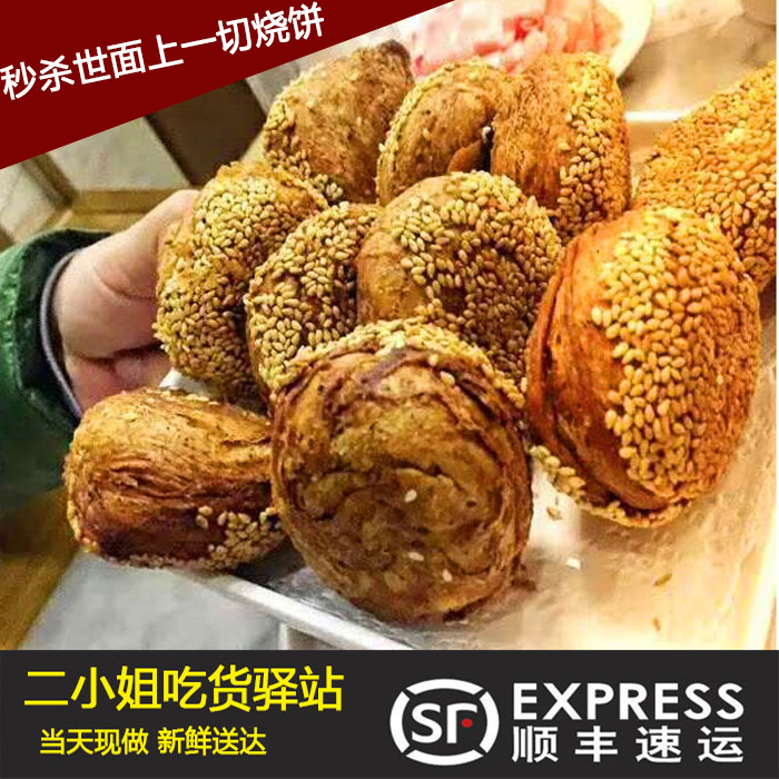 老北京烧饼聚宝源烧饼牛街清真总店一品烧饼麻酱烧饼芝麻烧饼|ruв категории закуски/орехи/специальность, пирожное/десерт, традиционные торты - от Buy2taobao.com для оказания профессиональной услуги покупки агента Taobao