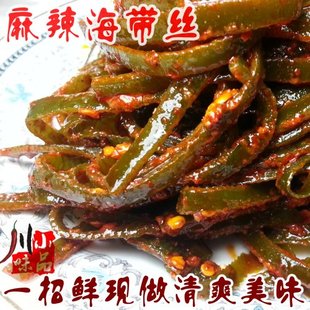  小品现做私房菜 下饭零嘴首选 麻辣鲜海带丝/鲜带皮丝 碱性食品