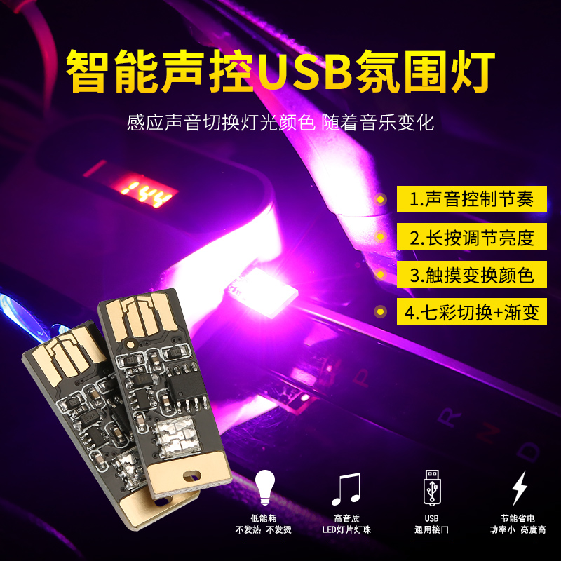 汽車氛圍燈led車載usb氛圍燈聲控節奏燈觸摸七彩漸變車內燈裝飾燈在類目 汽車/用品/配件/改裝, 汽車外飾品/加裝裝潢/防護, 加裝/裝潢, 汽車裝飾燈中 - 來自Buy2taobao.com提供專業的淘寶代購服務