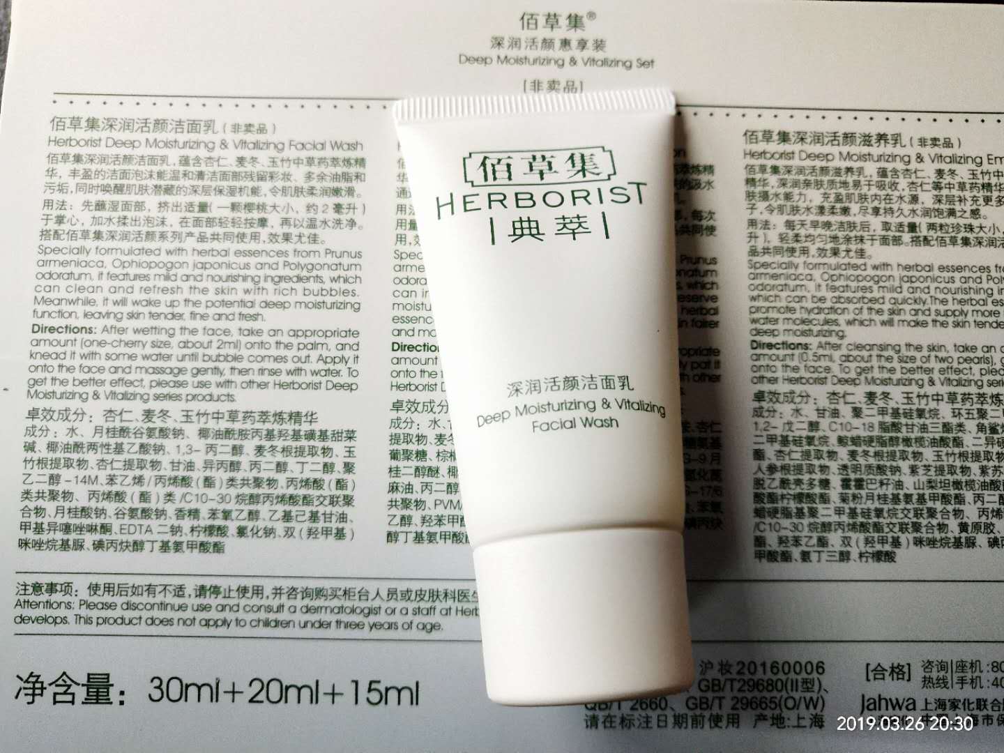 佰草集典萃深润活颜洁面乳30ml 深层清洁 补水保湿洗面奶中样|ruв категории Средства для ухода за собой, моющее средство - от Buy2taobao.com для оказания профессиональной услуги покупки агента Taobao