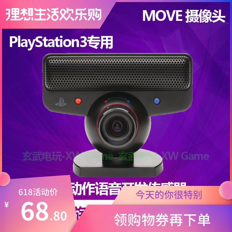 PS3原裝全新攝像頭PC可用Playstation3 EYE CCV可選B4版本可開發在類目 電玩/配件/遊戲/攻略, PS主機專用配件, 其他專用配件中 - 來自Buy2taobao.com提供專業的淘寶代購服務