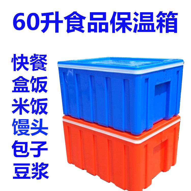 保温箱外卖商用米饭馒头包子保温箱60升送餐快餐盒饭保温箱保温包在类目 户外/登山/野营/旅行用品, 炉具/餐具/野餐烧烤用品, 冰包/冰桶, 冰包中 - 来自Buy2taobao.com提供专业的淘宝代购服务