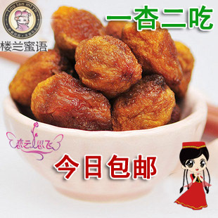  楼兰密语新疆树上杏干 伊犁 甜而不腻果香干杏（250gX4包） 包邮