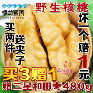  买三赠一 楼兰蜜语新疆薄皮核桃 密语无漂白野生原味核桃500gx2包