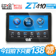 正品 征途ZT410 汽车车载用导航 GPS便携式导航仪 测速一体机