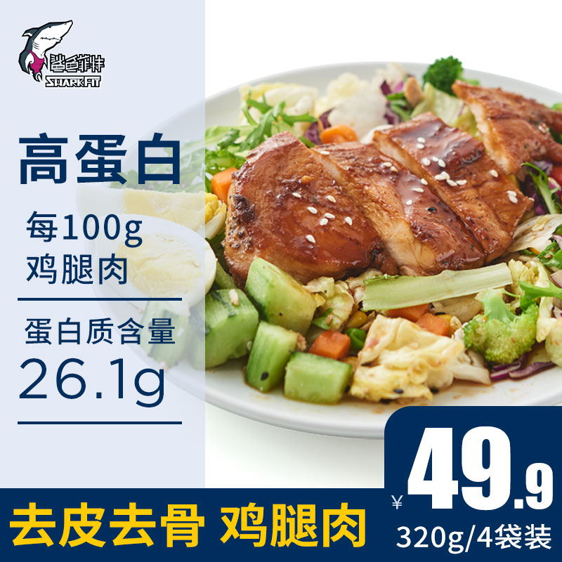 鲨魚菲特雞腿肉即食健身代餐速食雞肉去皮高蛋白食品輕食餐80g*4在類目 水產肉類/新鮮蔬果/熟食, 生肉/肉製品, 雞肉類, 其它中 - 來自Buy2taobao.com提供專業的淘寶代購服務