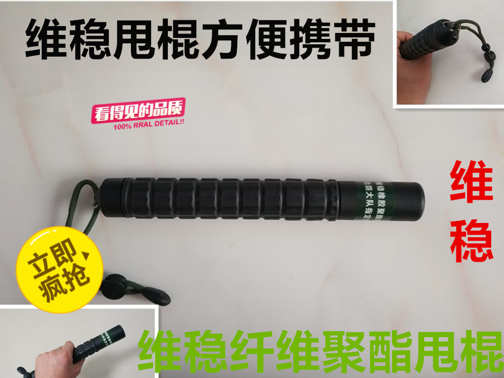 橡胶甩棍硬聚酯伸缩棍塑料车载男女防身自卫短棍便携部队安检防身在类目 运动/瑜伽/健身/球迷用品, 跆拳道/武术/搏击, 三节甩棍/伸缩棍中 - 来自Buy2taobao.com提供专业的淘宝代购服务