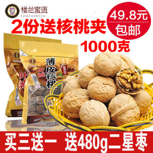  楼兰蜜语官方旗舰店新疆野生薄皮大核桃500gX2生核桃坚果特价包邮