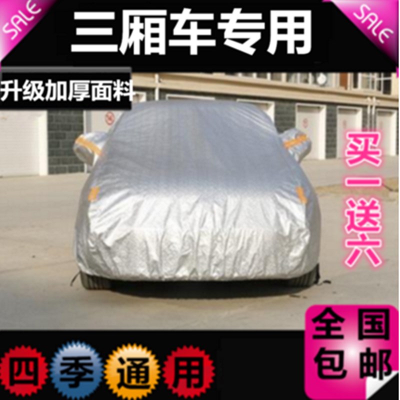 加厚车衣汽车罩遮阳伞防冻防雪全身盖布三厢轿车隔热遮阳板车外套在类目 汽车/用品/配件/改装, 汽车美容/保养/维修, 汽车美容漆/膜/蜡工具, 补漆笔中 - 来自Buy2taobao.com提供专业的淘宝代购服务