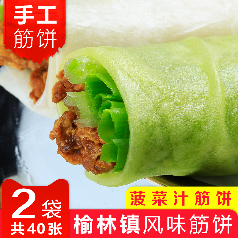 菠菜汁筋饼 手工筋饼 榆林镇风味筋饼薄面饼2袋装|msdalam kategori beras/Utara-Selatan barangan kering/perasa, makanan segera yang mudah, pasta - dari Buy2taobao.com untuk memberikan perkhidmatan ejen Taobao profesional membeli