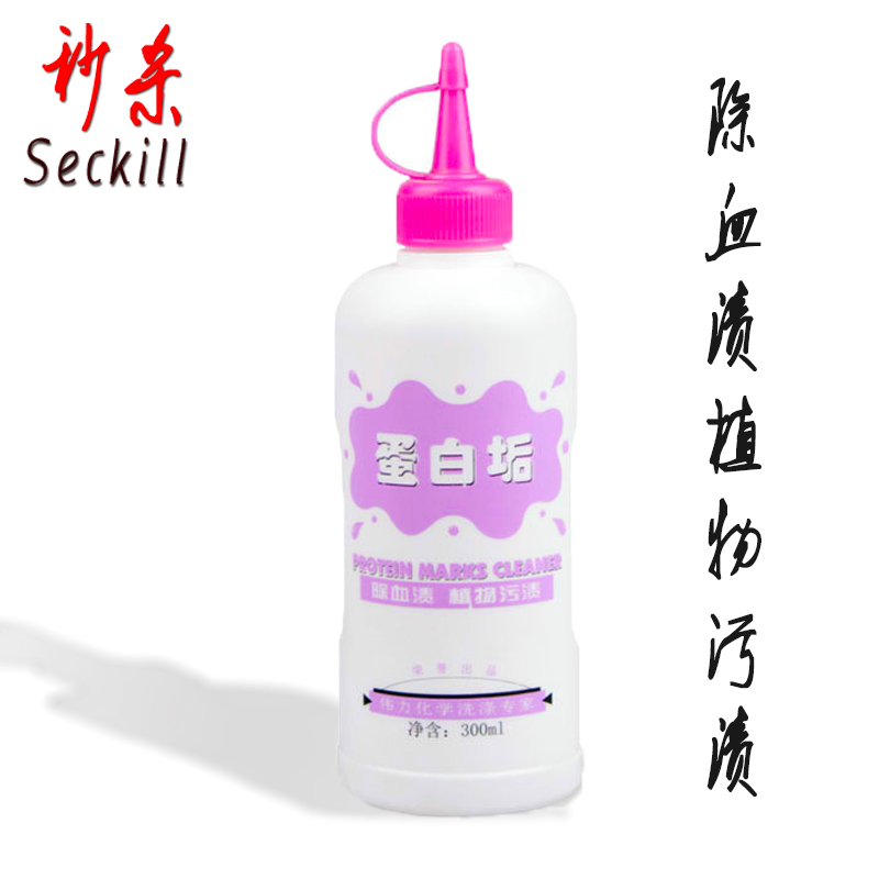 【秒杀】蛋白垢去除汗渍血渍果汁尿液等顽固污