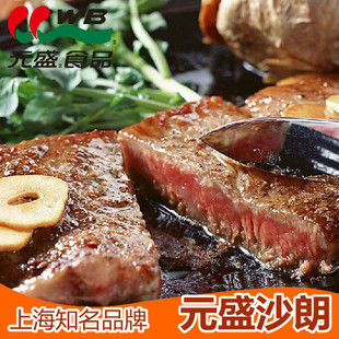  元盛 沙朗牛排[腌制]  超值特卖  销量领先 亏本价 限量900片